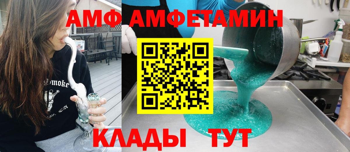 Amphetamine VHQ Красноярск
