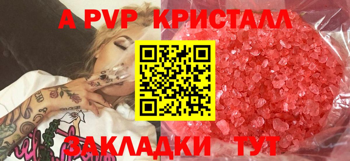 Красноярск  A PVP Crystall  купить наркотик  Alfa_PVP  Alpha-PVP кристаллы  A PVP СК  Вход с VPN 