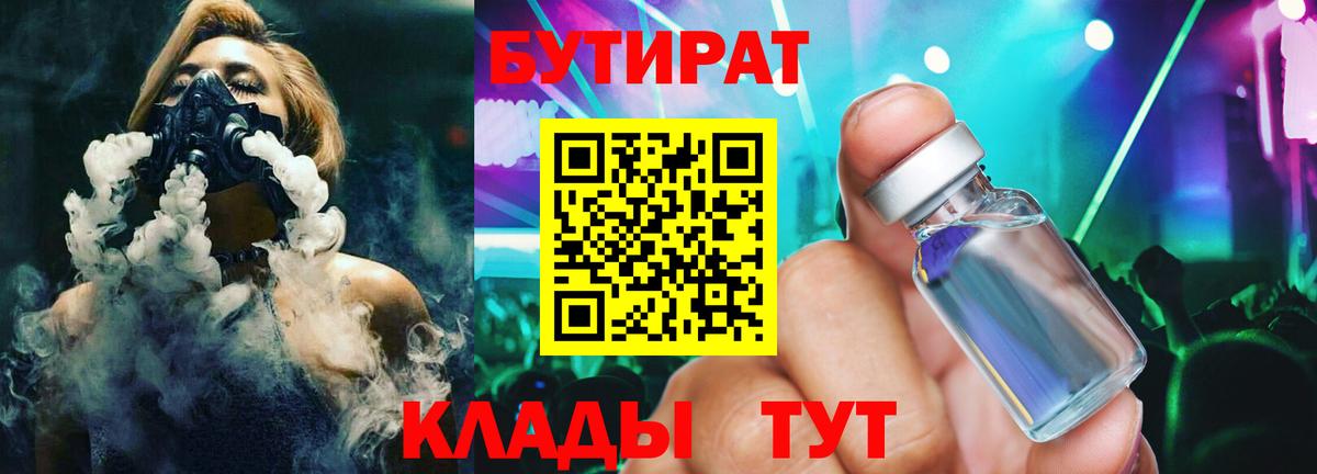 БУТИРАТ буратино  Вход с VPN  Красноярск 