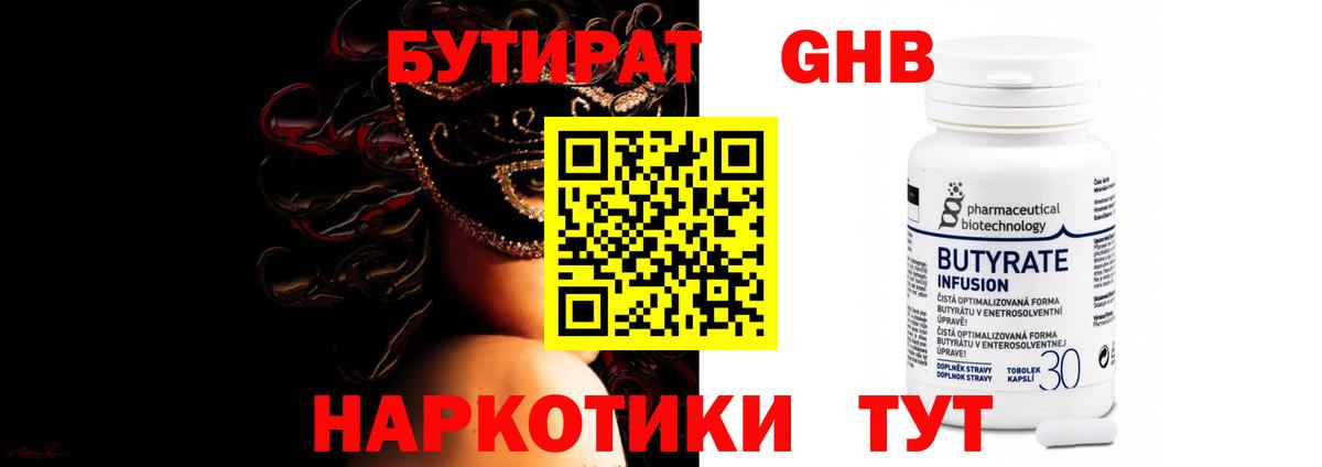 Бутират BDO 33% Красноярск