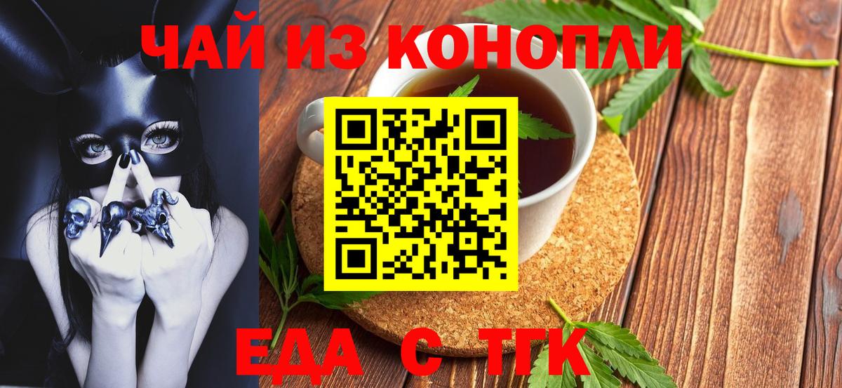 Красноярск  Еда ТГК марихуана  Вход с VPN 