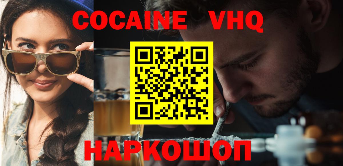 Красноярск  COCAIN 98%  Вход с VPN  COCAIN  Кокаин VHQ 