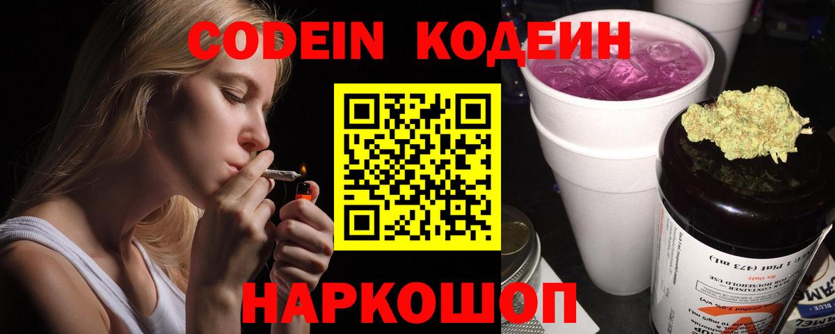 Красноярск  Кодеин Purple Drank  Вход с VPN 