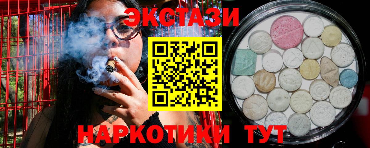Красноярск  ЭКСТАЗИ mix  Экстази  Вход с VPN  Ecstasy 250 мг 