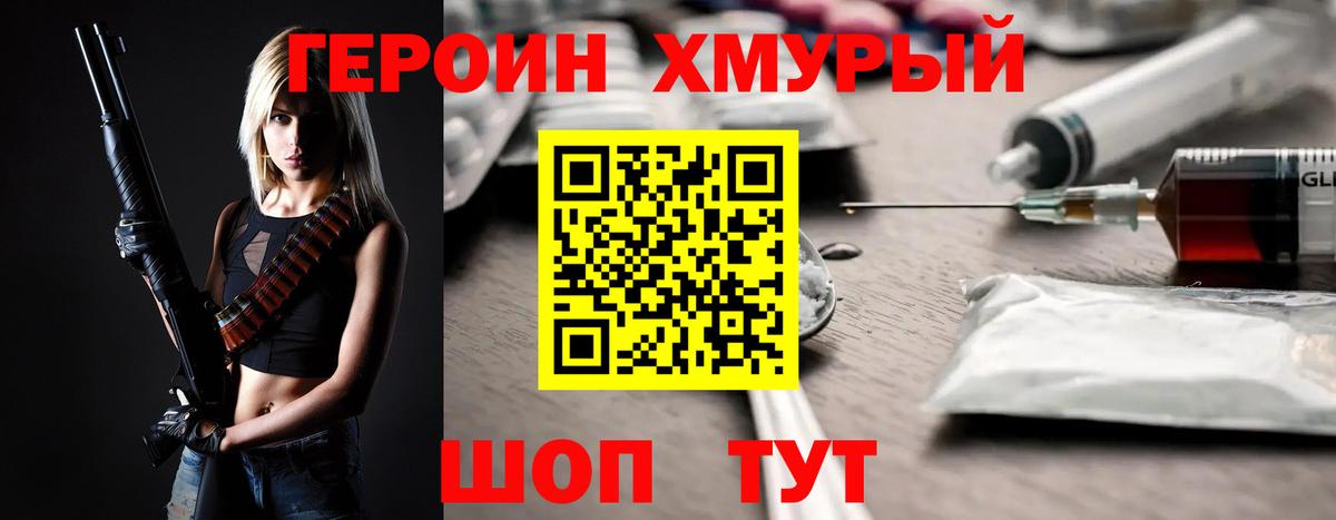 ГЕРОИН хмурый  Вход с VPN  ГЕРОИН  Красноярск 