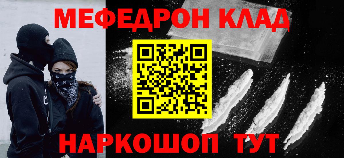где можно купить наркотик  МЕФ mephedrone  Меф  Красноярск  Вход с VPN  Меф mephedrone 