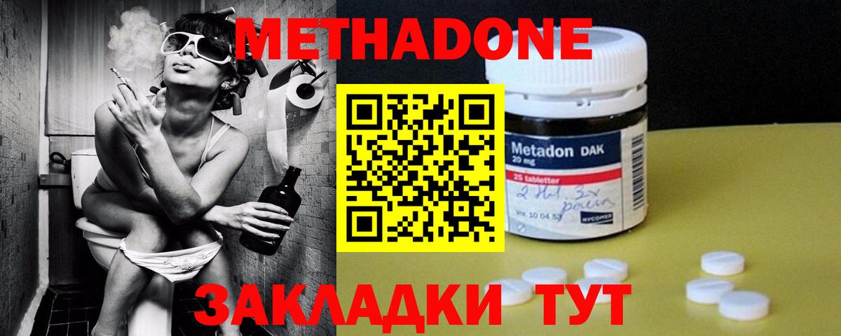 Метадон кристалл  МЕТАДОН кристалл  Красноярск  Вход с VPN 